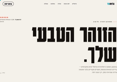 גלואו מד