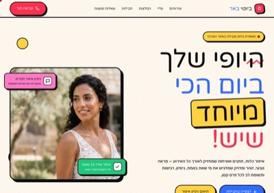 ביוטי בר איפור חתונות