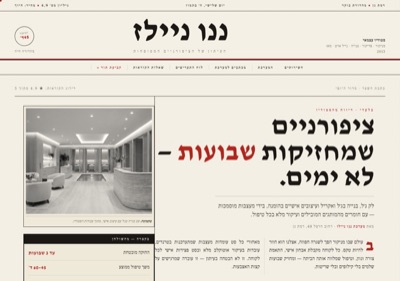 ננו ניילז