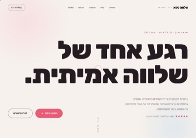 שלווה ספא