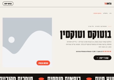 גלואו מד · בוטוקס