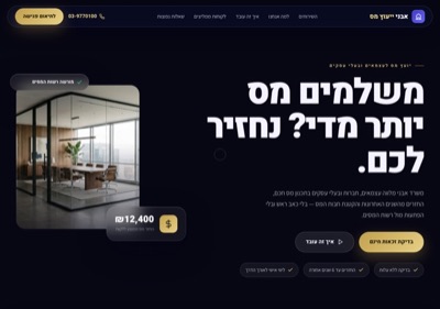 אבני ייעוץ מס