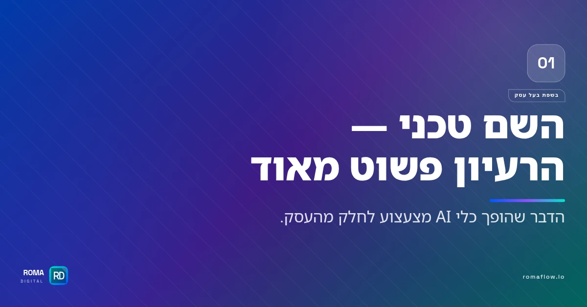 מה זה MCP בשפה פשוטה