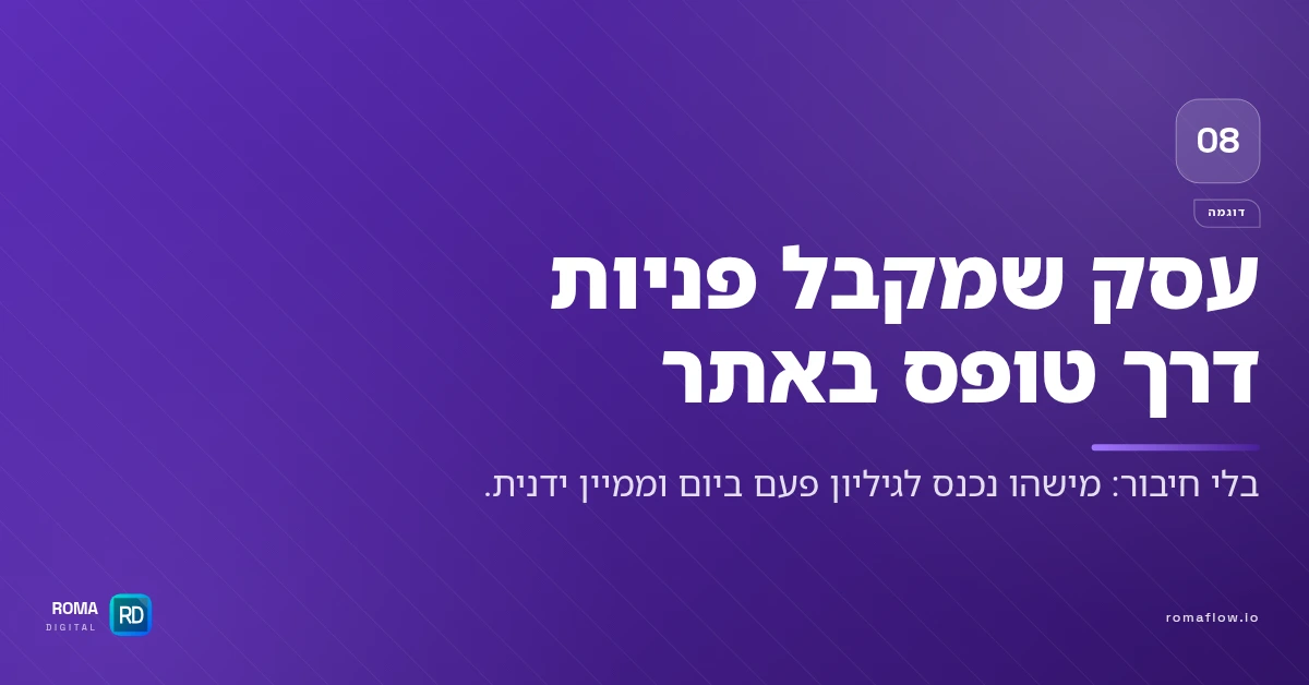 עיבוד פניות בלי MCP