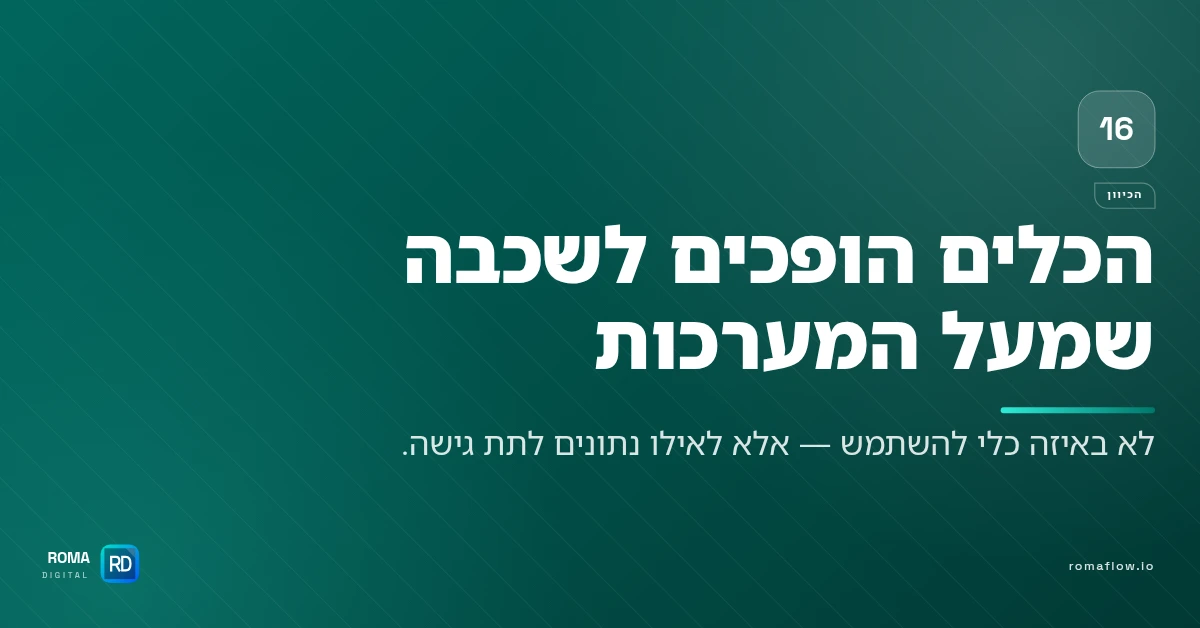 הכיוון של כלי AI