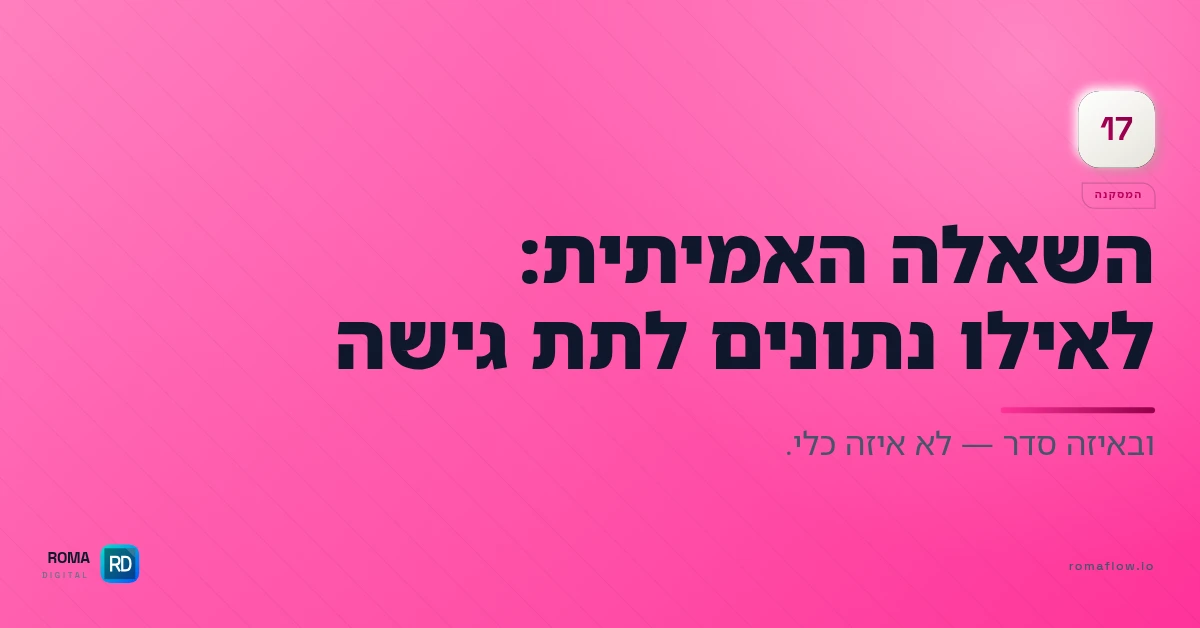 השאלה הנכונה על MCP