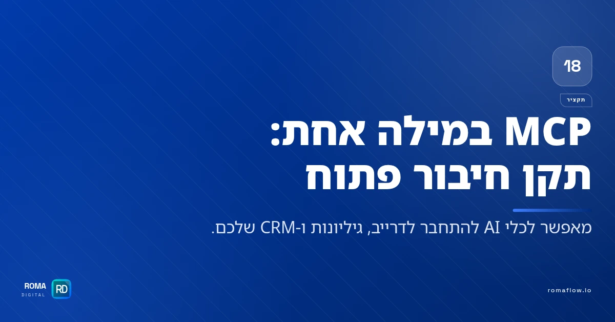 תקציר MCP