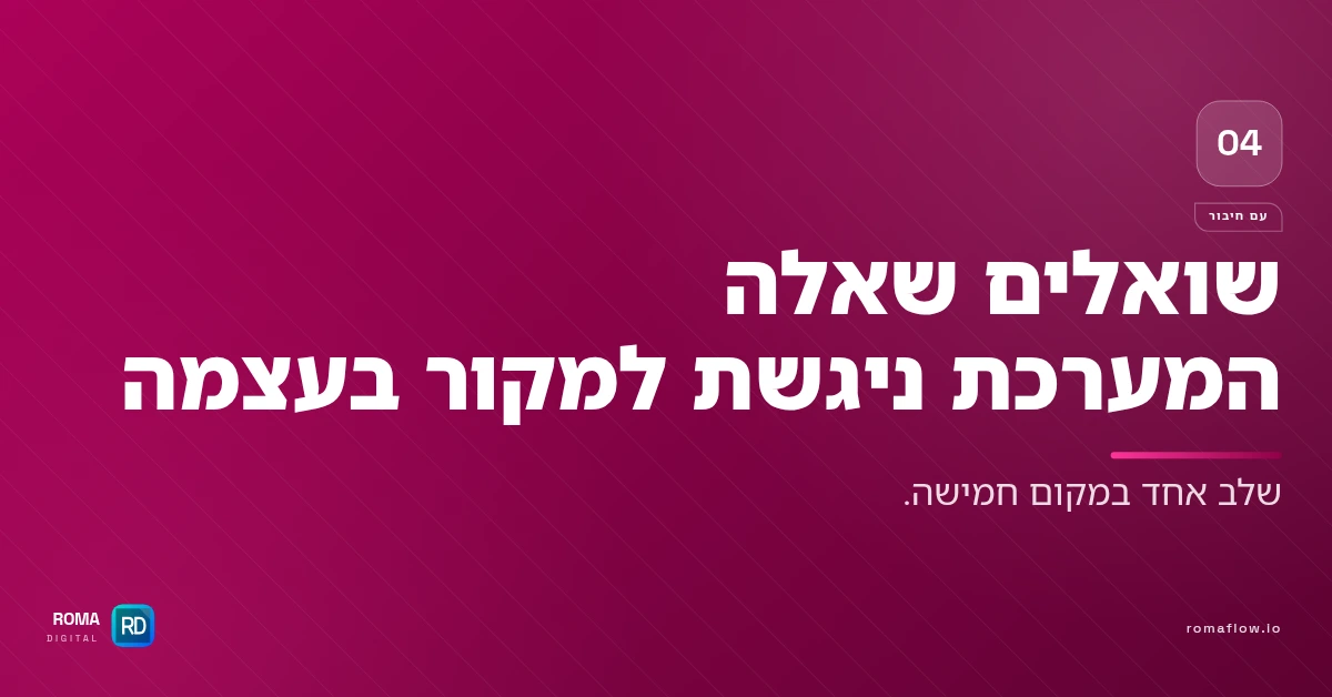 חיבור MCP חוסך שלבים