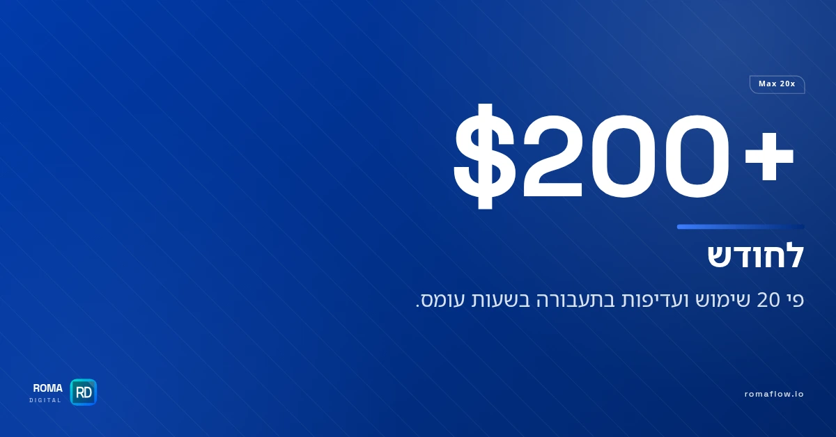 Claude Max 20x — החל מ-200 דולר