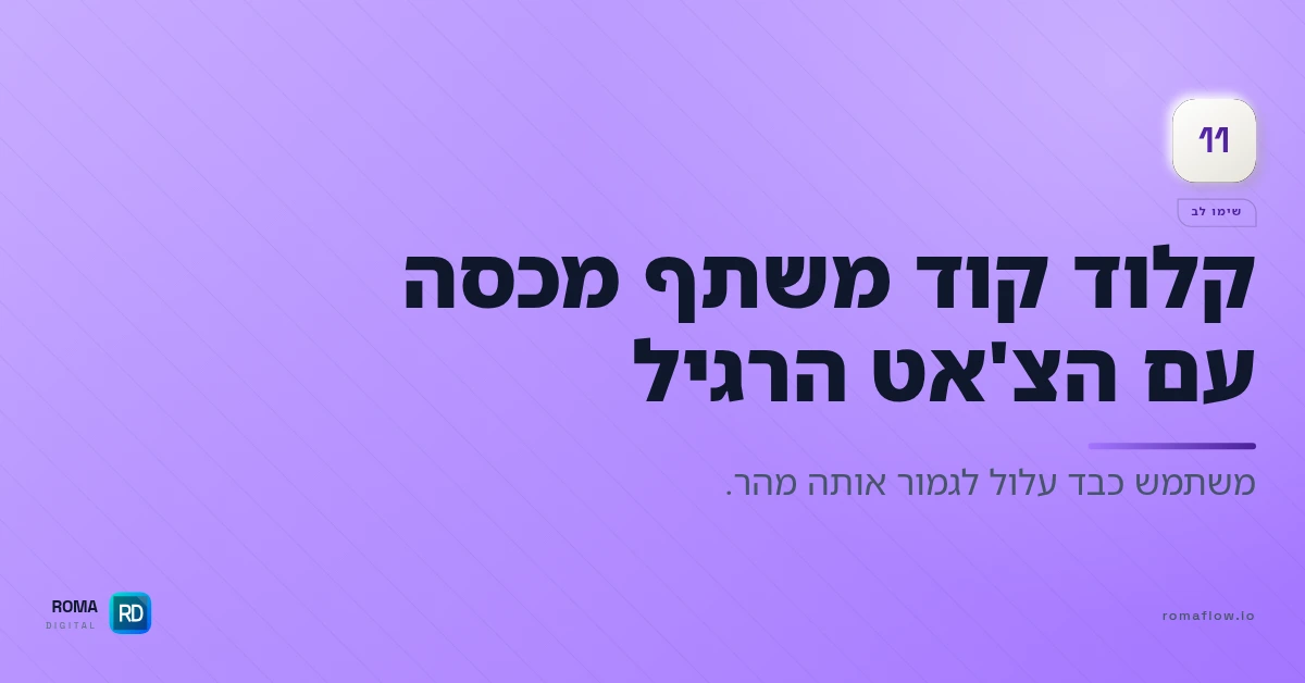מכסת שימוש משותפת