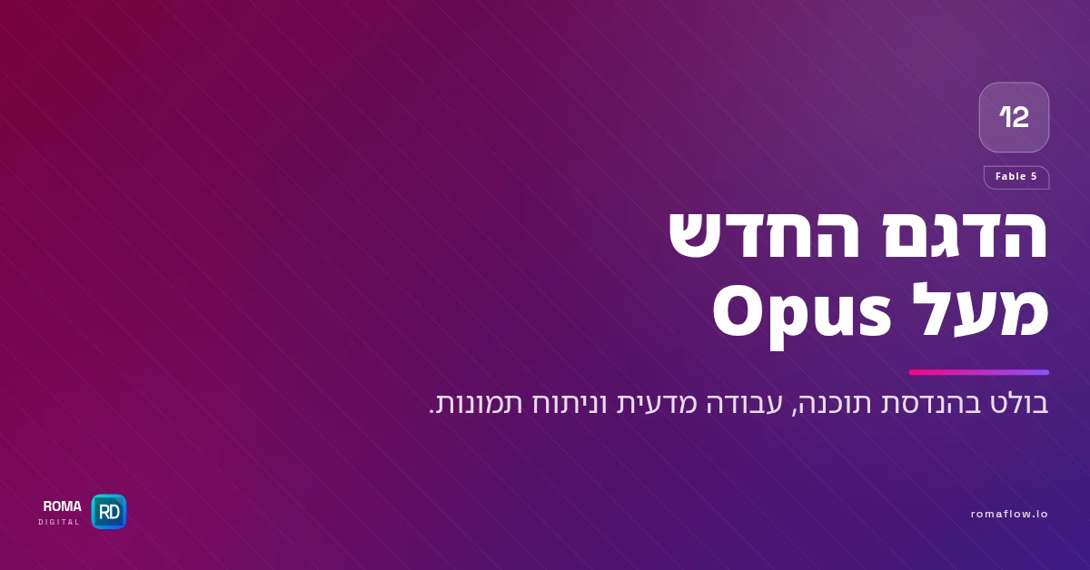 מה זה Fable 5