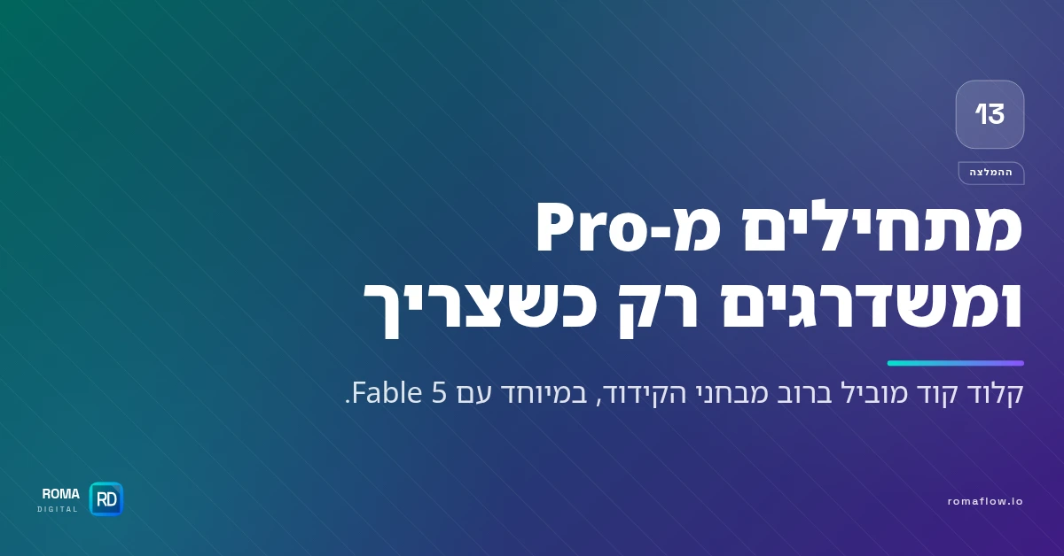 המלצה על קלוד קוד