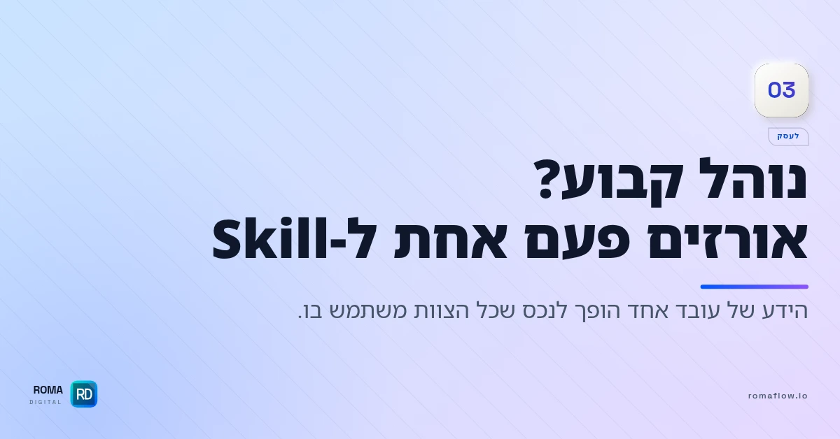 Skills לעסקים