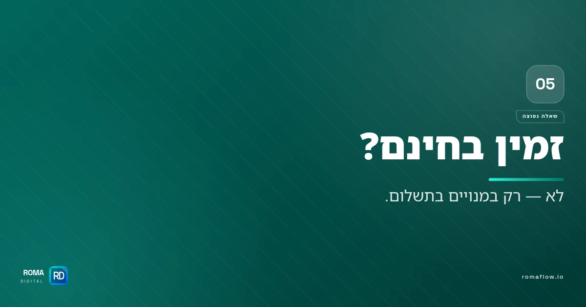 האם Skills זמינים בחינם