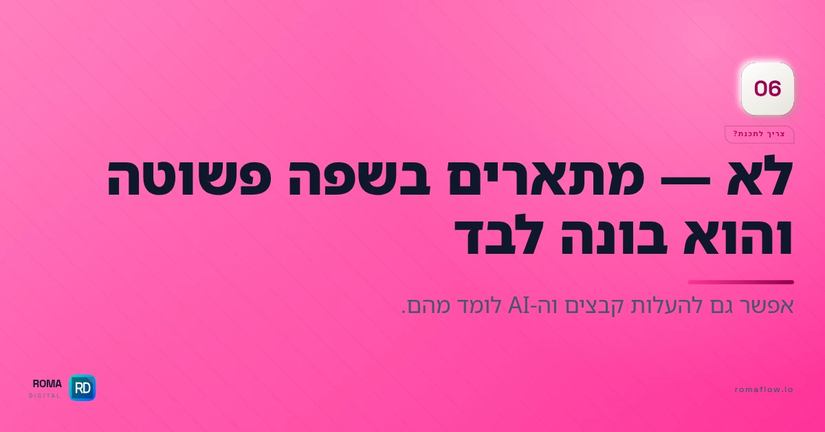 האם צריך לתכנת לבנות Skill