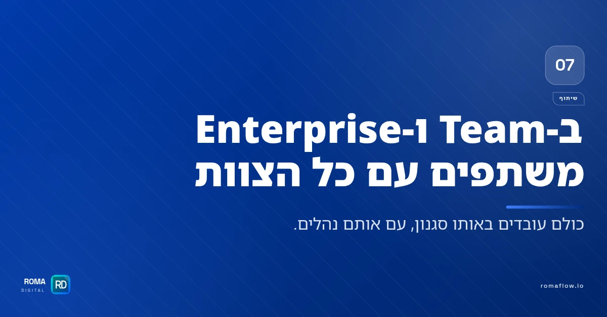 שיתוף Skills בצוות