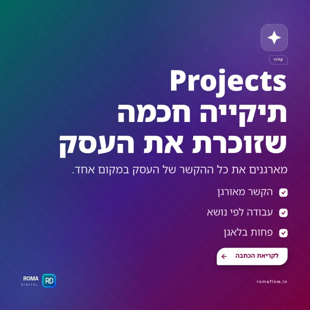 מה זה Projects ב-Claude