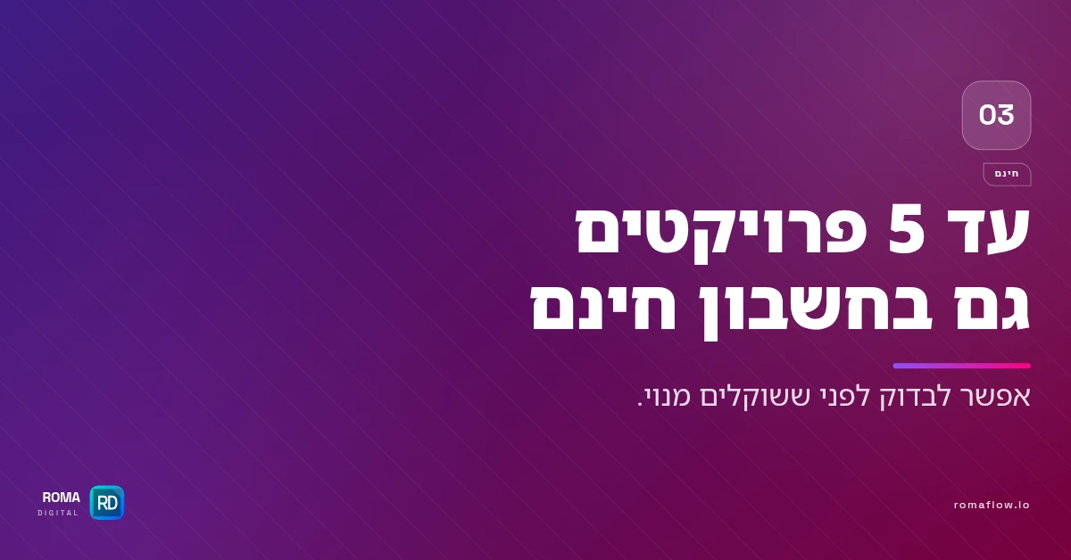 Projects בחינם