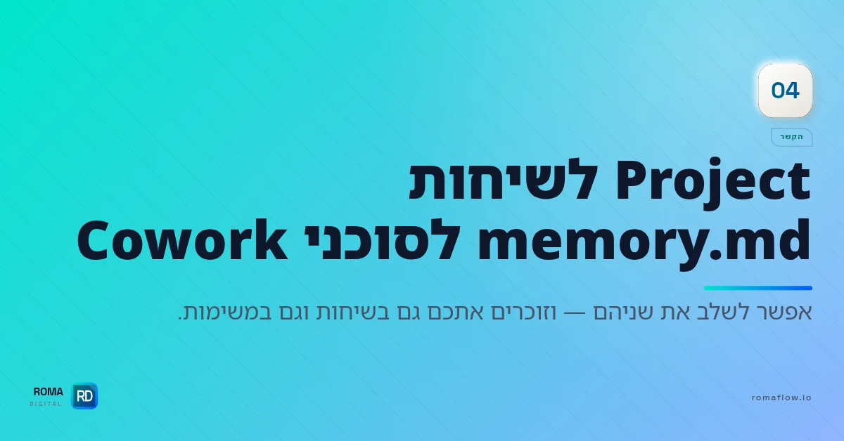 Project מול memory.md