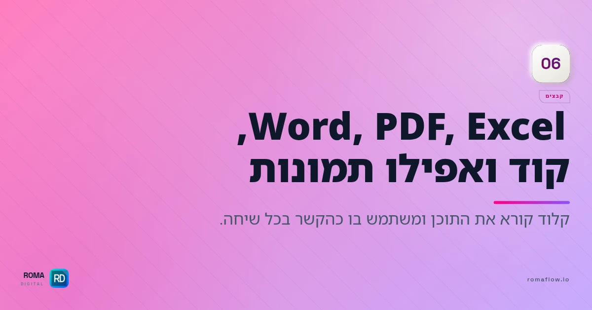 אילו קבצים אפשר להעלות ל-Project