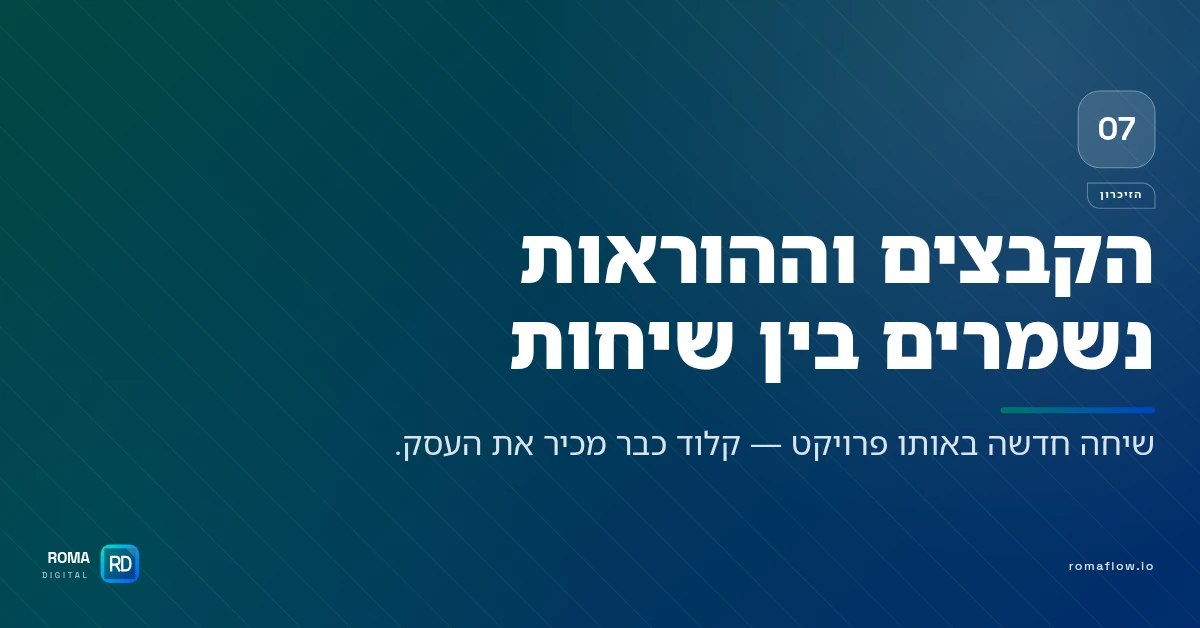 המידע ב-Project נשמר