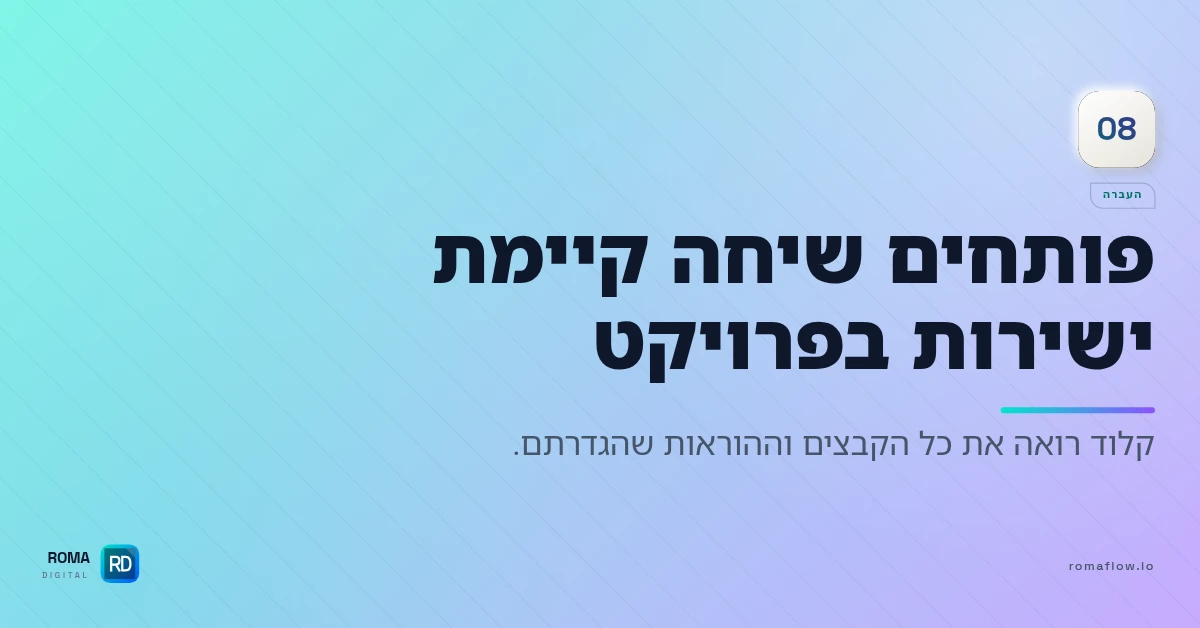 העברת שיחה ל-Project