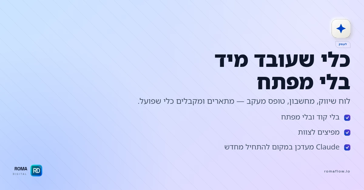 Artifacts לעסקים