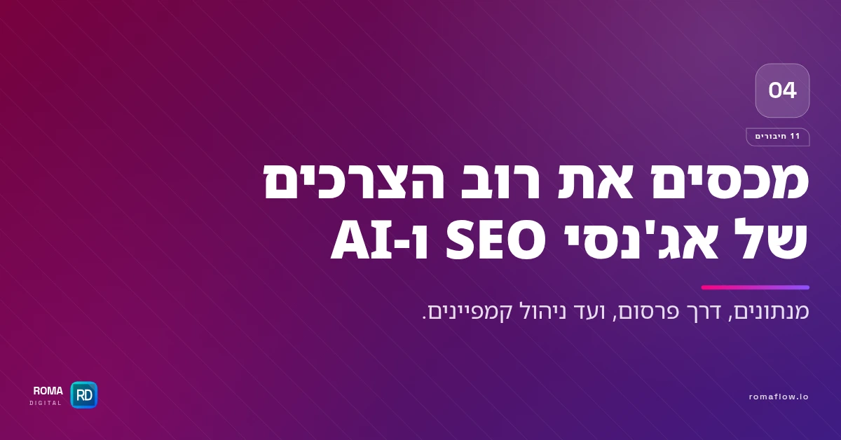 מפת 11 החיבורים