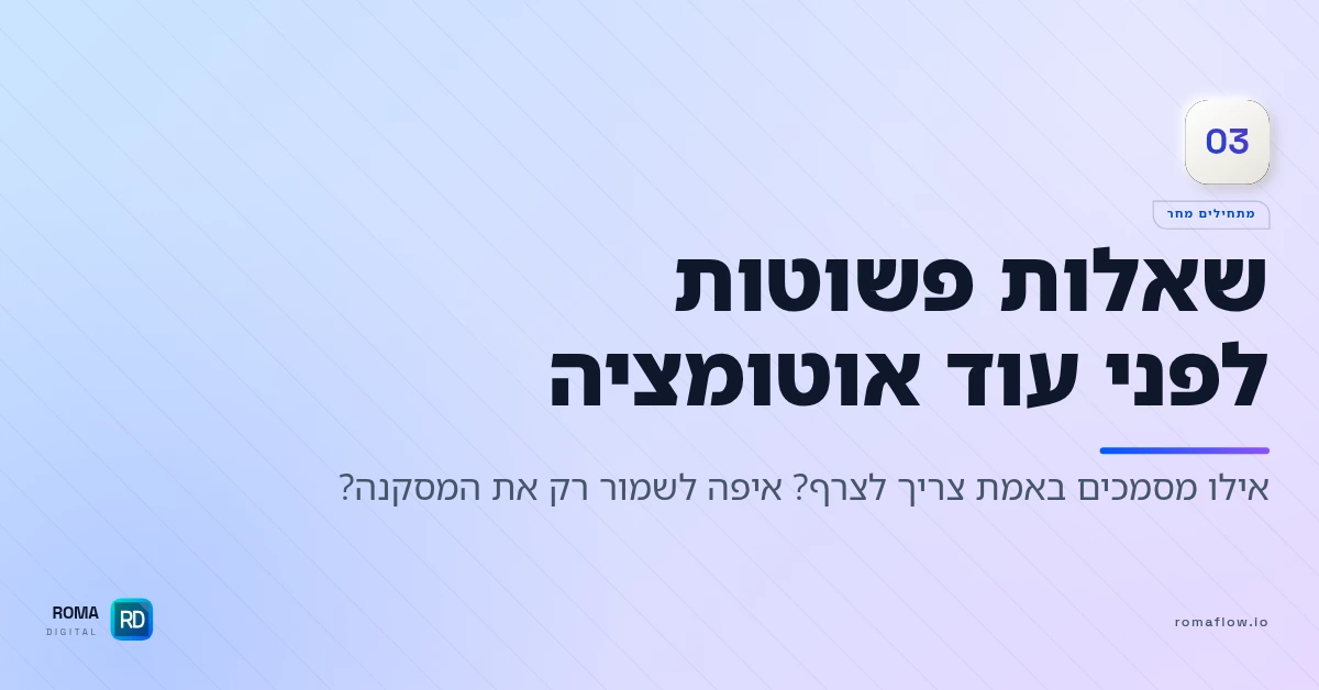 מה ליישם מחר לחיסכון