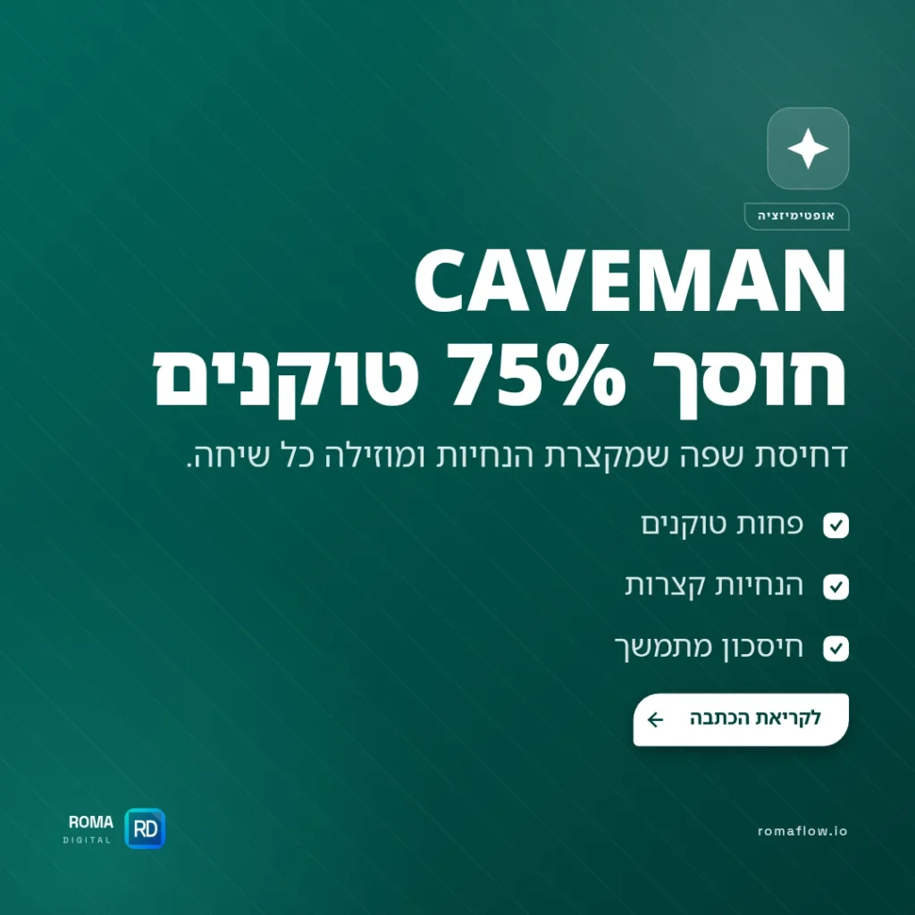 CAVEMAN — דחיסת שפה שחוסכת 75% טוקנים