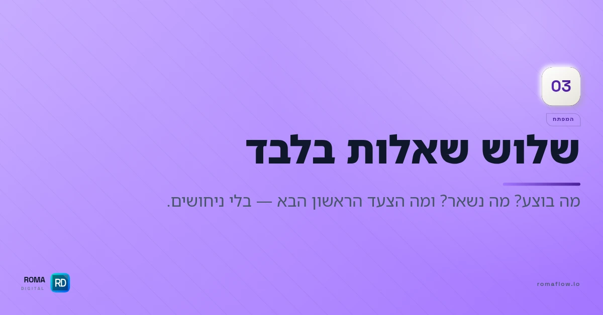 איך בונים HANDOFF.md