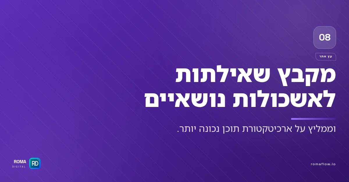 אשכולות נושאיים מ-GSC