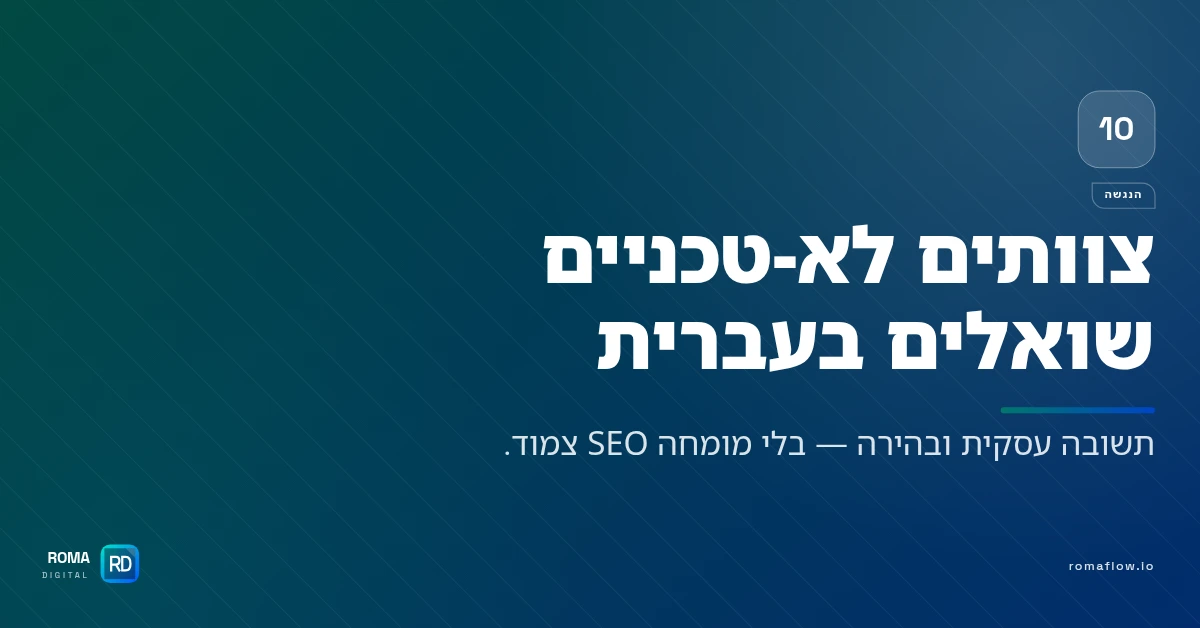 הנגשת נתונים לצוותים