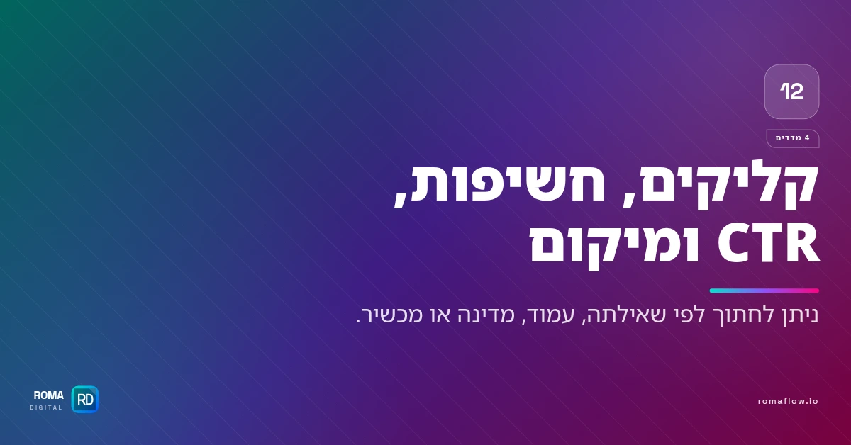 מדדי Search Console