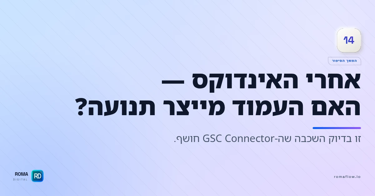 מאינדוקס לחשיפות
