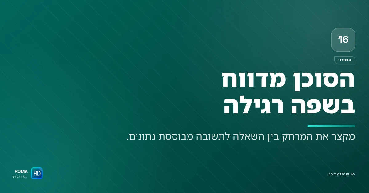 דיווח בשפה רגילה