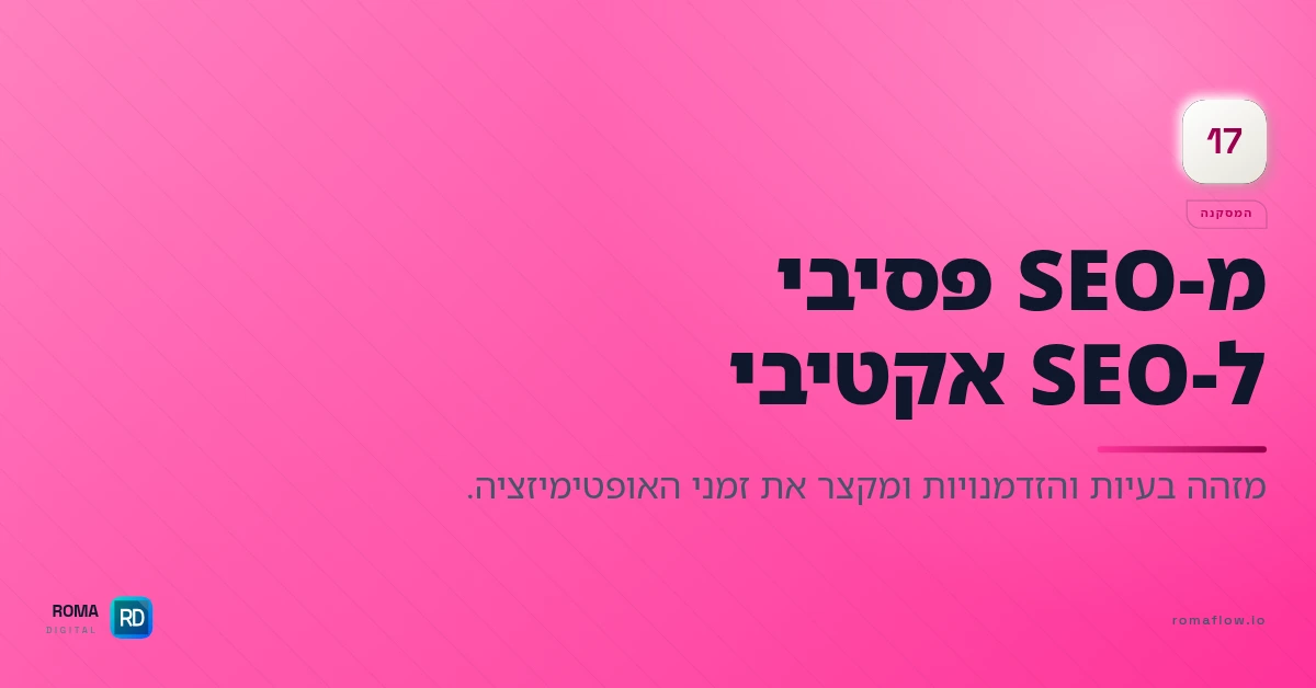 GSC Connector — SEO אקטיבי