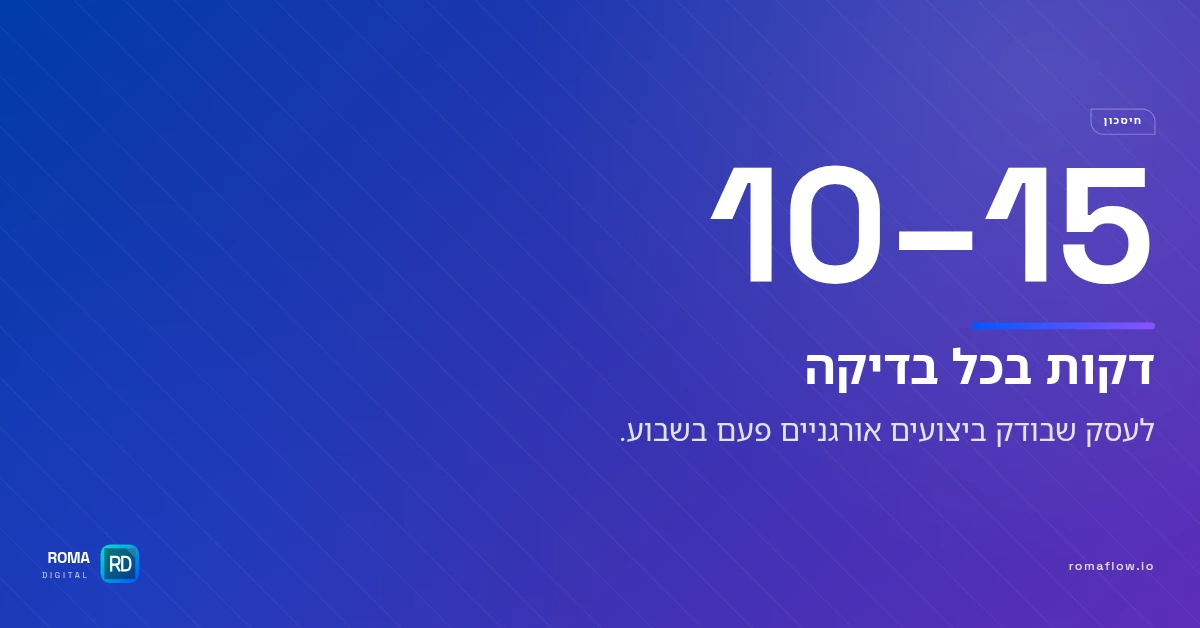 חיסכון בזמן עם GSC Connector