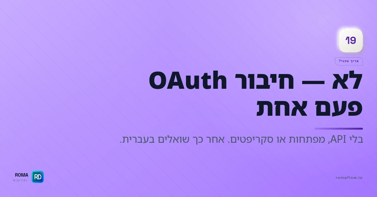 חיבור GSC בלי ידע טכני