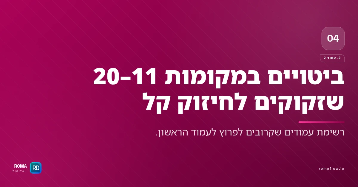 מילות מפתח בעמוד 2