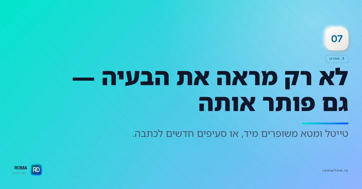 קלוד פותר בעיות SEO