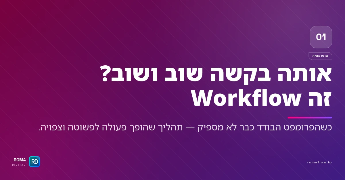 מה זה Workflow