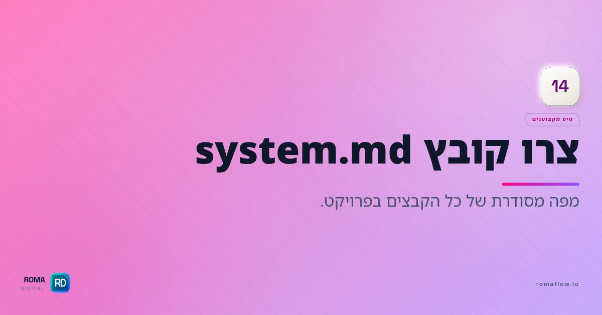 קובץ system.md