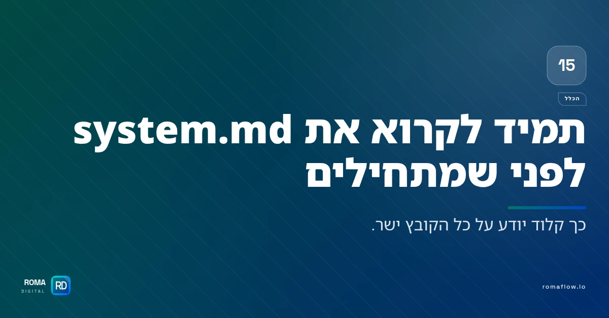 לקרוא system.md קודם