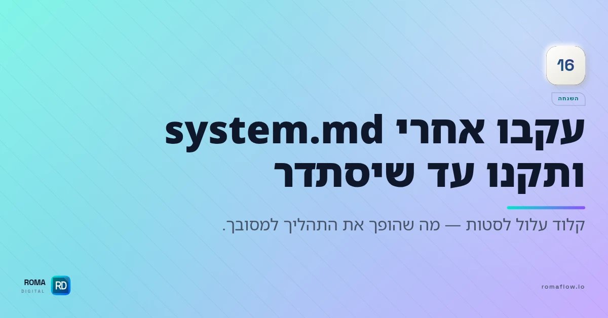 תיקון system.md