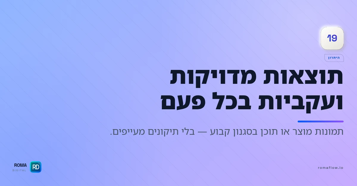 יתרונות Workflow