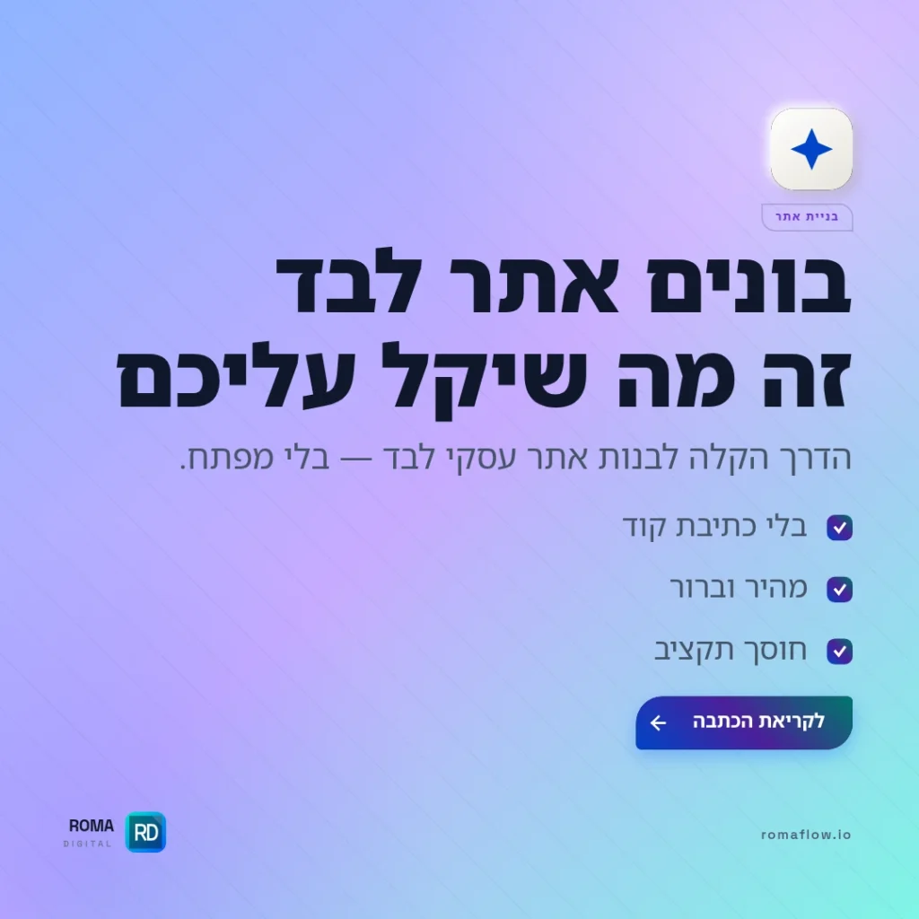 בעל עסק שרוצה לבנות אתר לבד — זה מה שיקל על התהליך