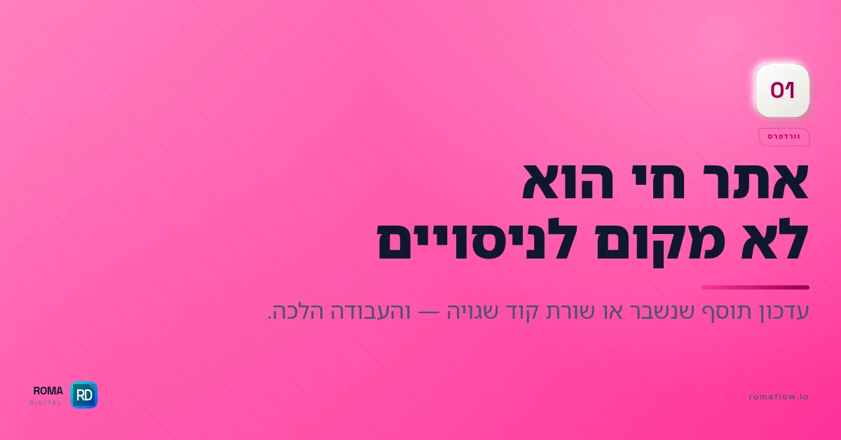 למה לא לנסות על אתר חי