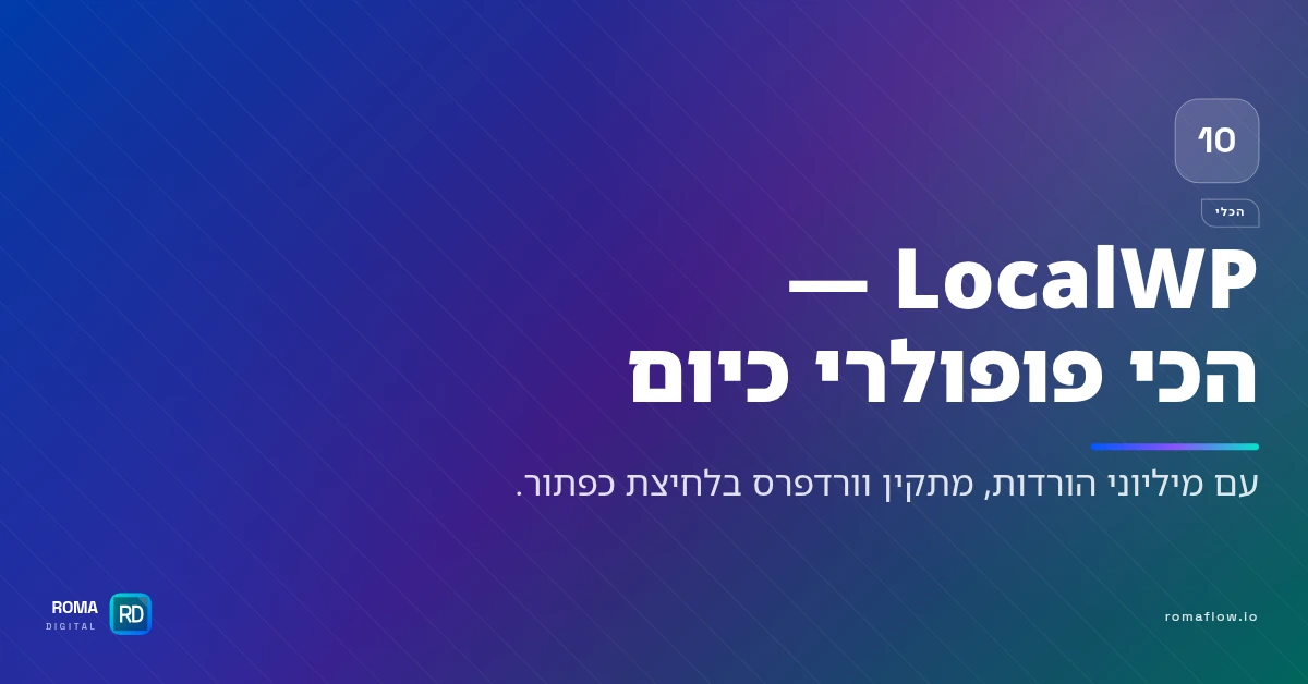 מה זה LocalWP