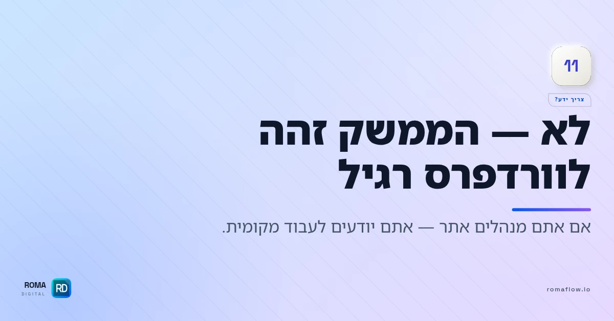 LocalWP בלי ידע בתכנות